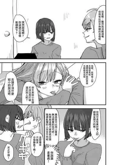 Daigaku no Senpai to Nori de Kiss Shitetara Sono Hi no Uchi ni Issen Koechatta Hanashi 丨與大學學姐接吻的那天我越界的故事