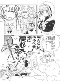 (C52) [TRAP (Urano Mami)] Cherry Bon! Bong!! (Cardcaptor Sakura)