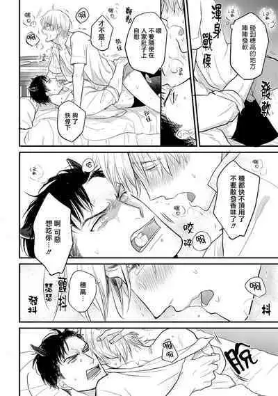 Tabetemo Oishiku Arimasen 2 | 尝起来一点都不好吃 2 Ch. 6-23 番外+加笔+A店特典 + 24