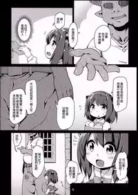 (C92) [Bocchi Koubou (Rutubo)] Loli Draph Onaho no Tsukurikata. | 蘿莉牛角族飛機杯的簡易制作法。 (Granblue Fantasy) [Chinese] [废欲加速汉化]