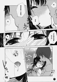 (SC45) [Nama Cream Biyori (Nanase Meruchi)] Mio-tan! 3 (K-ON!) [Chinese] [神风汉化组]