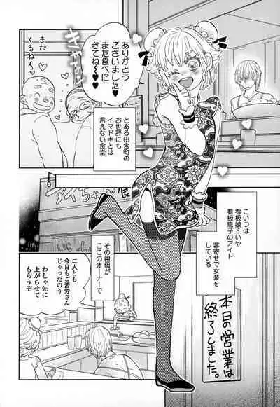 Otokonoko Uke Vol.3