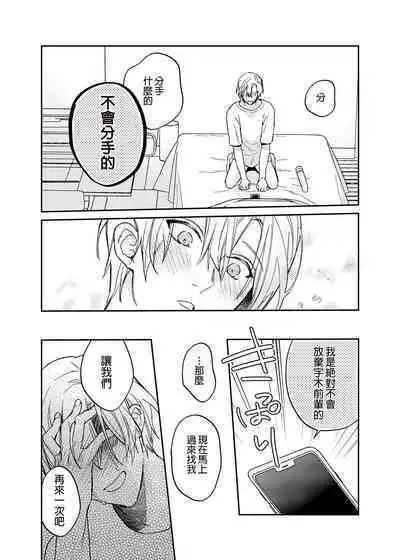 (SUPER COMIC CITY GYU!! 2021) [にわにはにわ (大庭アキル)] ×××Na boku to ××××na kimi kohen | ×××的我和××××的你 後篇 [Chinese] [Uncensored] [Digital]