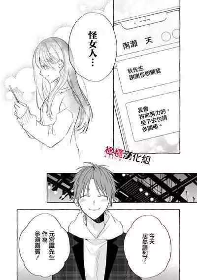 [Kotoko, Kamo] Sukui, SukuwareCh.1-8 | 乞救之噬，覆食殆尽 Ch.1-8 [Chinese] [橄榄汉化组]