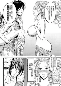 [Nagashima Chousuke] Kigenzen 10000 Nen no Ota | 史前一萬年的宅男 Ch. 19-27 [Chinese] [i751207個人漢化]