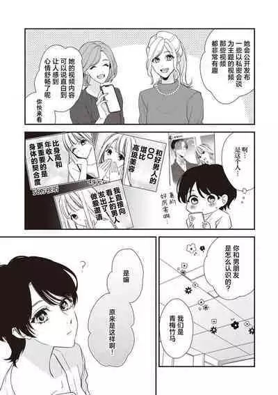 [Aizen Mana] Sumi-iri osananajimi no sokubaku ga tsurai | 浑身都是刺青的青梅竹马控制欲超强 1-8 [Chinese] [莉赛特汉化组]