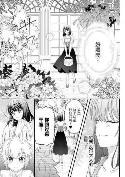 [Utage / Senzaki Hitomi] i sekai de zetsurin madō-shi ni kawa retara mechakucha dekiai sa rete imasu. | 在异世界被非凡的魔导师买下的话会被异常宠爱。 1-6 [Chinese] [莉赛特汉化组]