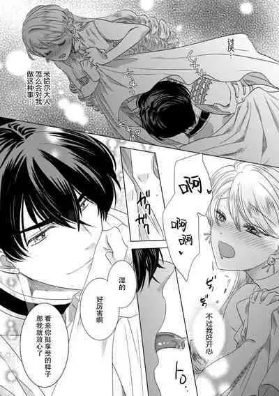 Dakareta Akuyaku Reijou wa, Gekihen Ouji no Dekiai Route ni Totsunyuuchuu!? | 被深拥的反派千金进入反套路王子的强宠攻略线!? 1-14