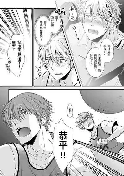 [(不在中)] Shihai sa reru no ga ore no sei ~ iki kuruu yō ni shitsuke kera reta Karada ~ | 調教遠比想像中更舒服～在他們的調教之下身體止不住高潮～Ch. 1-6 [Chinese] [Decensored] [Digital]