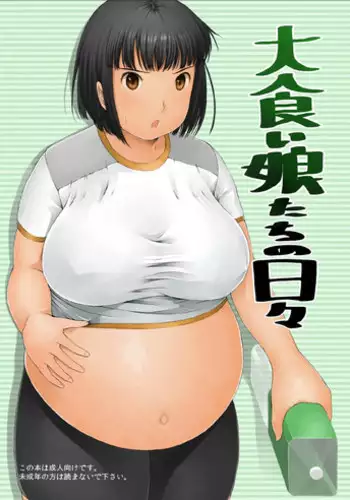 [Nahapuro (Araburu Kumaneko)] Oogui Musumetachi no Hibi