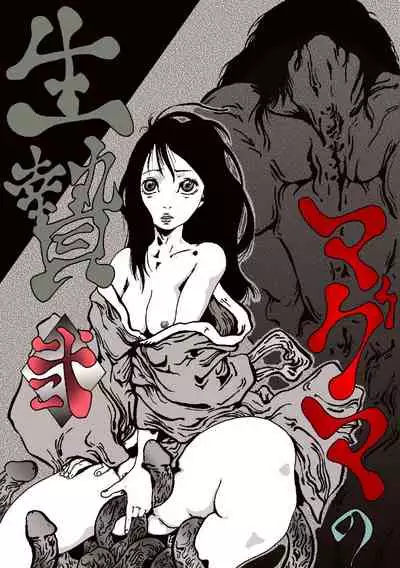 maguma no ikenie 2 juukan kikan