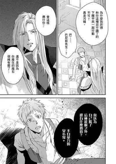 Shusendo Kishi ga Ore o Nakaseyou to Shiteimasu | 守財奴騎士對惹我哭感到樂在其中 Ch. 1-10