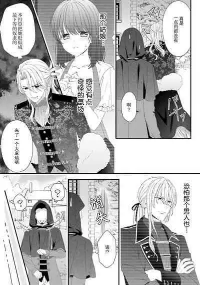 [Utage / Senzaki Hitomi] i sekai de zetsurin madō-shi ni kawa retara mechakucha dekiai sa rete imasu. | 在异世界被非凡的魔导师买下的话会被异常宠爱。 1-3 [Chinese] [莉赛特汉化组]