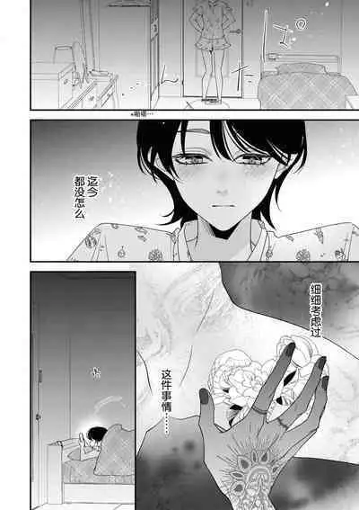 [Aizen Mana] Sumi-iri osananajimi no sokubaku ga tsurai | 浑身都是刺青的青梅竹马控制欲超强 1-10 [Chinese] [莉赛特汉化组]