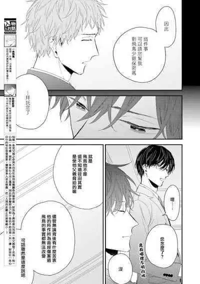Shirayukihime ni Kuchizuke | 亲吻白雪姬 act.15-19