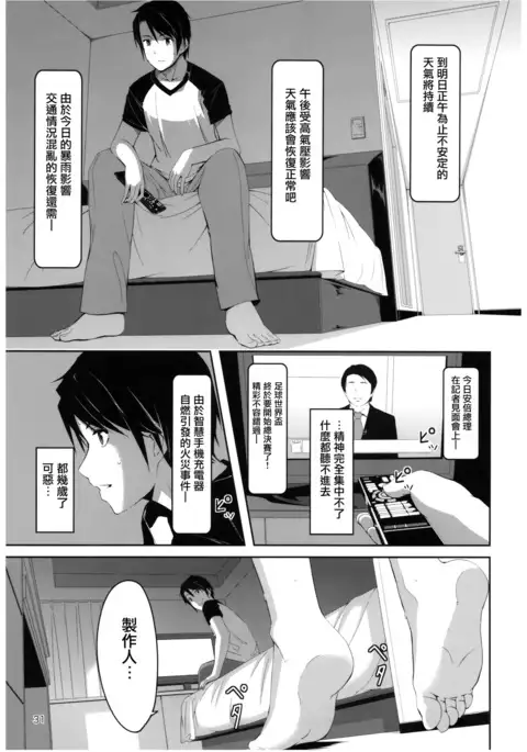 Wasurecha Dame desu Producer-san