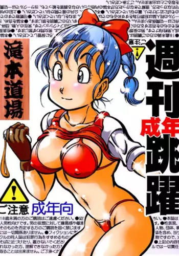 (CR35) [Takimoto Doujou (Kyuusho Tarou)] Shuukan Ika Ryaku 2nd Season (Dragon Ball)