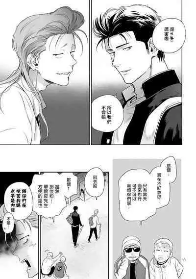 [Hiiragi Nozomu] Nakasete Yaru yo Yankee-kun | 让你哭噢小混混 Ch. 1-3 [Chinese] [拾荒者汉化组] [Digital]