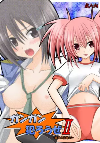 Juushin-sama to Ikenie no Hanayome | 兽神大人与祭品新娘