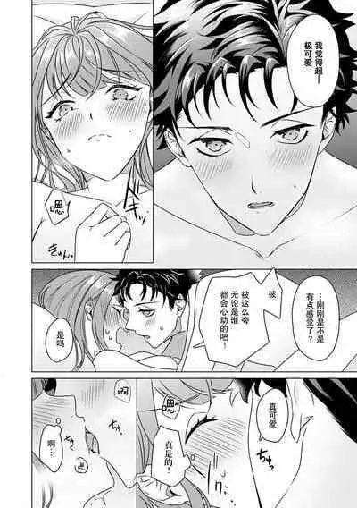 Yuunou Engineer ni wa Ura no Kao ga Aru Watashi o Kaihatsu suru Dekiai Step | 能干程序员隐藏的一面 把我“开发”的溺爱步骤 1-8