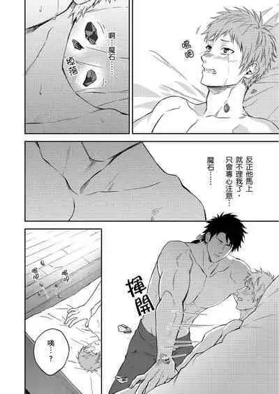 Shusendo Kishi ga Ore o Nakaseyou to Shiteimasu | 守財奴騎士對惹我哭感到樂在其中 Ch. 1-10