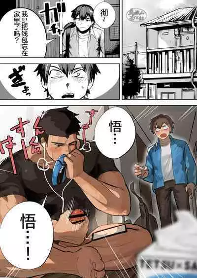 Gachimuchi Nonke no Shinyuu ga Jitsuwa Ore no Koto Daisuki datta Kudan ni Tsuite | 关于肌肉健硕的亲友原来超级喜欢着我的这档子事