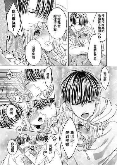 2-ri no kareshi wa watashi o sumizumi made itoshi teru ~ tokiwokoete midasa rete… | 两个男友爱我至极 ～超越时空的乱爱