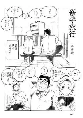 [けこちゃ] オリジナル漫画河々宮さん８P [空気系☆漢化]