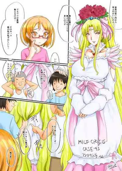 SINK(裏方本舗) MILF CRISIS プリママNTR落描きまとめ