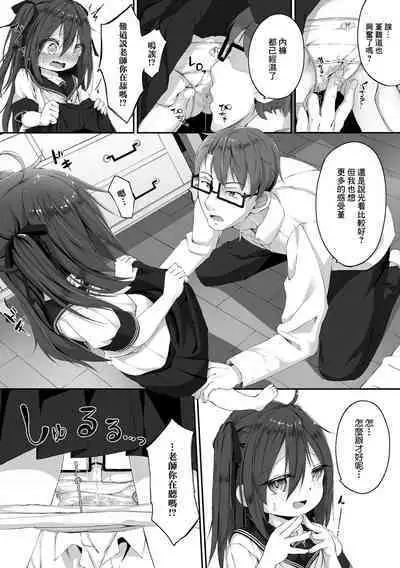 Seifuku ni Kizamu Kyou no Kioku