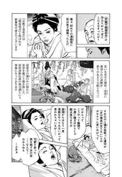Ukiyo Tsuya Zoushi 4
