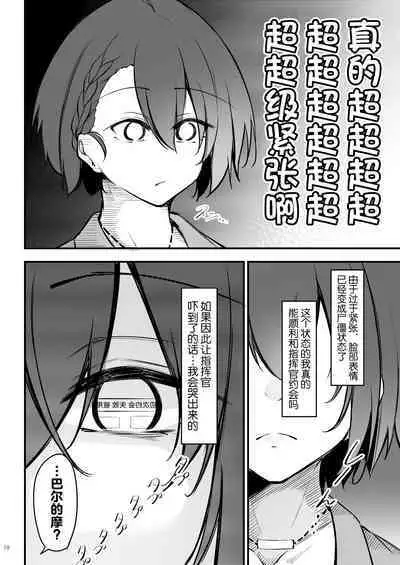[Gakuen Ketsumeichou (Oriue Wato)] Atsuatsu Oyanami Soudanshitsu -Jissen Hen- | 火热的烦恼咨询室 -实践篇- (Azur Lane) [Chinese] [欶澜汉化组] [Digital]