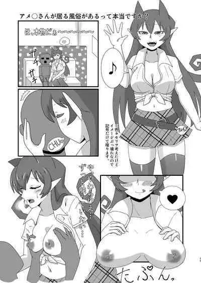 Ma tomemashita! Ameri-chan!