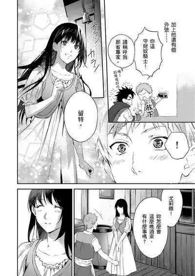 [Takizawa Hare, Ohkiiki] Shusendo Kishi ga Ore o Nakaseyou to Shiteimasu | 守財奴騎士對惹我哭感到樂在其中 Ch. 1-9 [Chinese] [Decensored] [Digital]