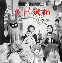 [Hy-dou (Hyji)] Kinjo Yuuwaku Tomodachi no Okaa-san Hen Kouhen [Chinese] [丧尸汉化]