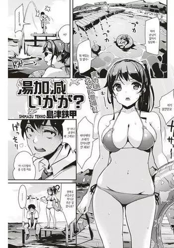 お風呂でGO!