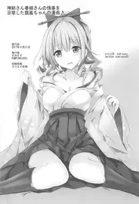 (C93) [PUMPERNICKEL (Sumisuzu)] Kami-neesan Haru-neesan no Jouji o Mokugeki Shita Hata-fuu-chan no Unmei ♪ (Kantai Collection -KanColle-) [Chinese] [爽粉死妈个人汉化]