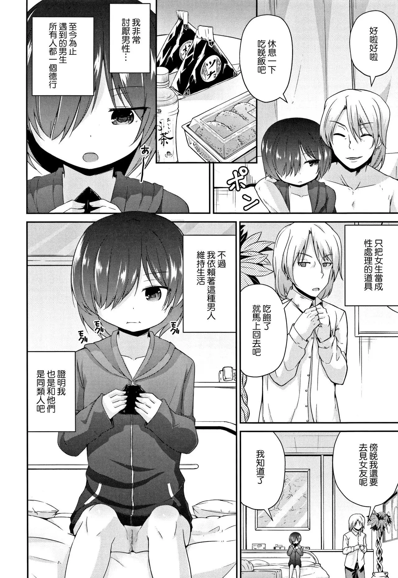 Mama ni Naisho no Hatsujouki | 對媽媽保密的發情期