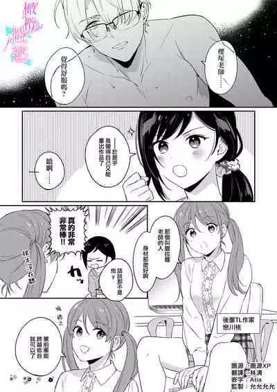 [Umou] Jounetsu to Kaite Seiyoku to Yomu1-8 | 写作热情读作情欲 1-8 [Chinese] [橄榄汉化组]