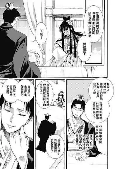 Ryūō no chōai hanayome wa sōgen ni midare saku | 龙王的宠爱 在草原上怒放的新娘 1-2