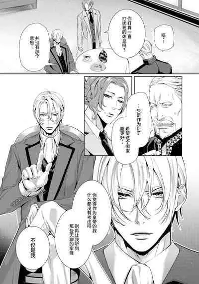 [Chono shibuki/ maihime Bi] kamokuna kotei no dekiai hanayome ~ mitsugetsu no hajimari wa torihiki kara ~ | 寡言皇帝的宠爱新妻~蜜月从交易开始 1-6 end [Chinese] [莉赛特汉化组]