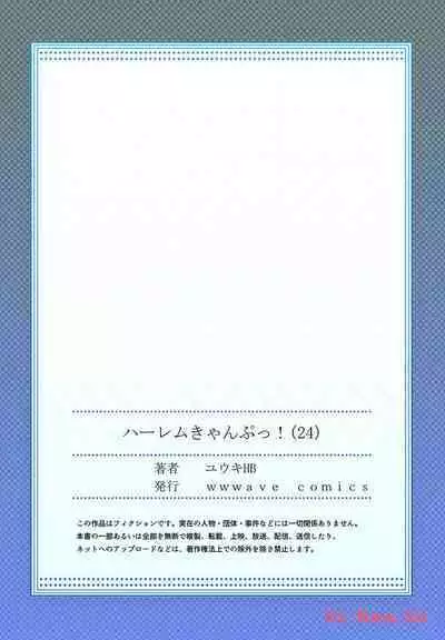 Haremu Kyanpu! 22-30