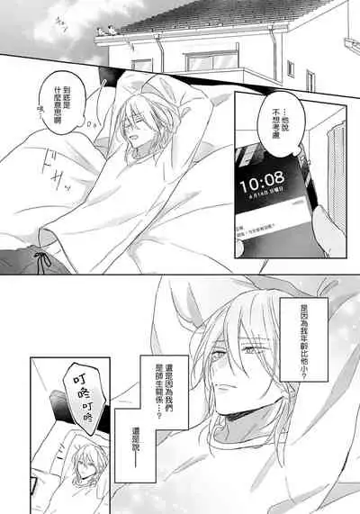 [Haruno Nagi] Kimi to janakya Koi mo Dekinai | 倘若不是你，恋爱就无从谈起 1-2 [Chinese] [莉赛特汉化组]