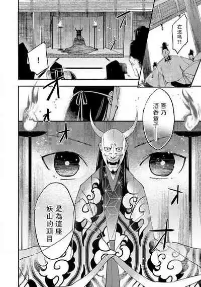 Oeyama suimutan utsukushiki oni no toraware hime | 大江山醉夢逸話 美麗的鬼與被囚禁的公主 Ch. 1-9