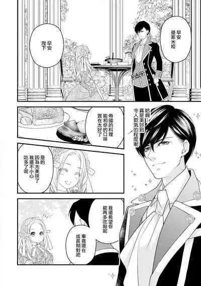 [Jonouchi nene / Tsukishiro usagi kotei heika to himeya ka na torikago ~ nidzuma ga kawai sugite genkai toppa shimashita!!~ | 皇帝陛下和秘密的鸟笼~新婚妻子过于可爱所以突破了界限！！～ [Chinese] [莉赛特汉化组]