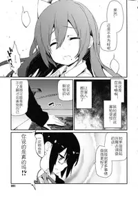 [Azuma Sawayoshi] Chimakano [Chinese] [佳奈助汉化]