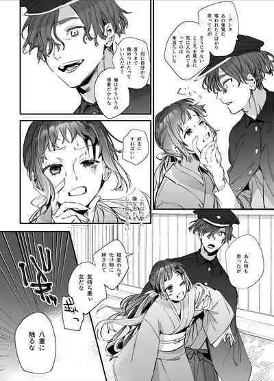 Ikenie Onna wa Kodoku na Onigami-sama ni Tsugai Koubi de Otosareru