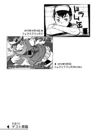 (Shota Scratch SP4) [Drum-Kan (Kine)] Sonota Moromoro Tsumeawase (Various)