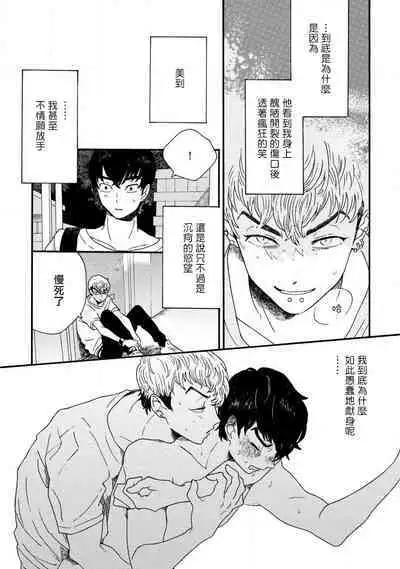 Sneaky Red Ch. 1-3