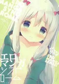 [Shiratamaco (Shiratama)] Eromanga Syndrome (Eromanga Sensei) [2017-05-08]